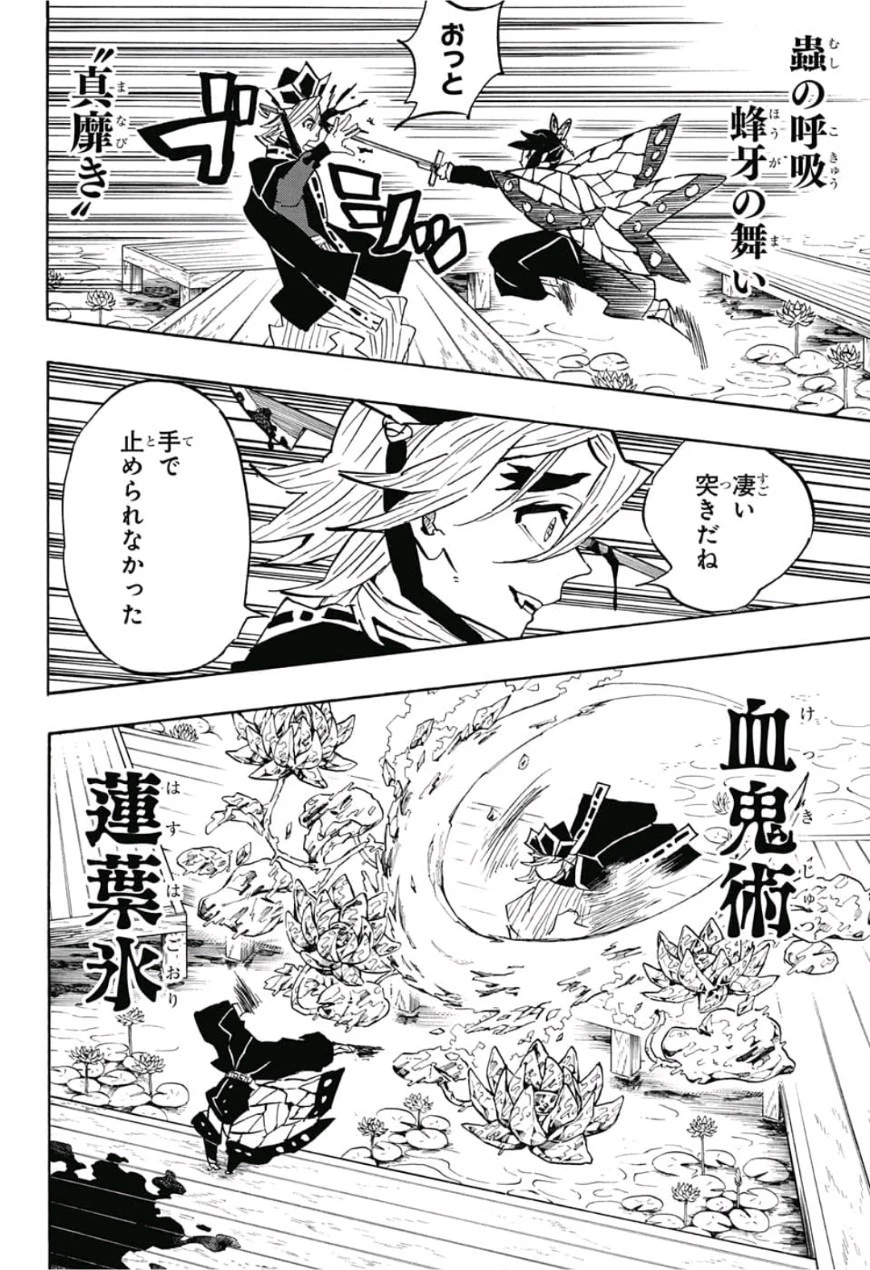 鬼滅の刃 第141話 - 14