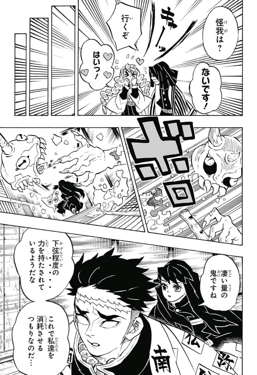 鬼滅の刃 第140話 - 12