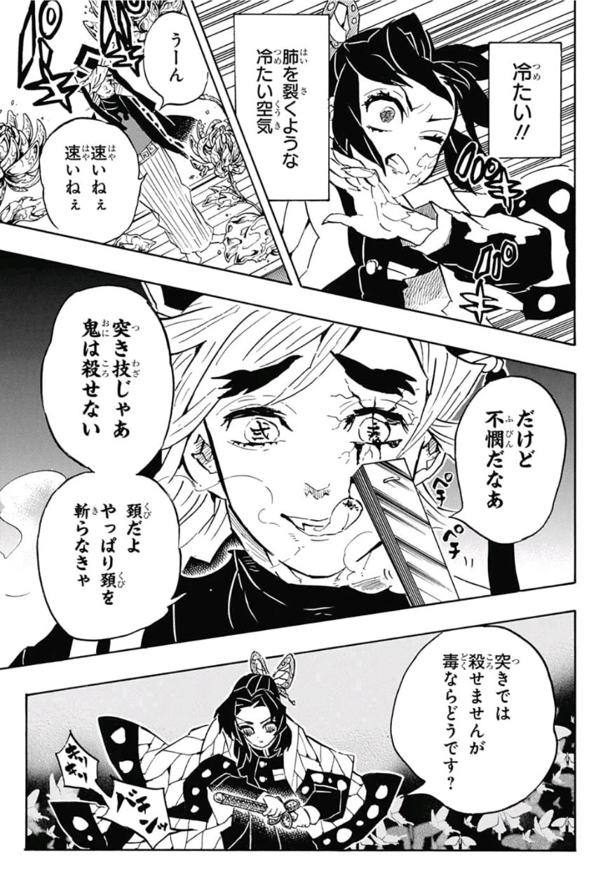 鬼滅の刃 第141話 - 15