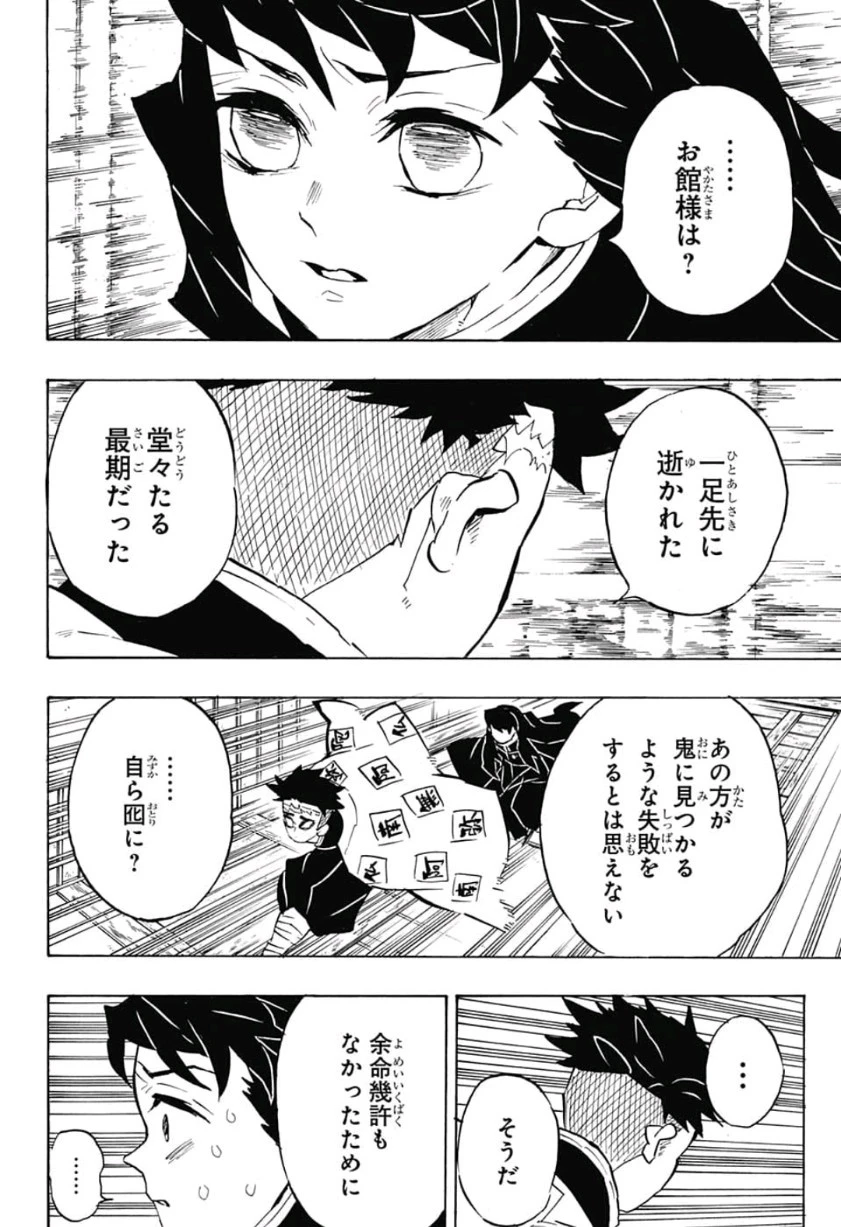 鬼滅の刃 第140話 - 13