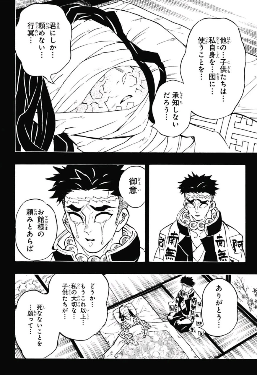 鬼滅の刃 第139話 - 4