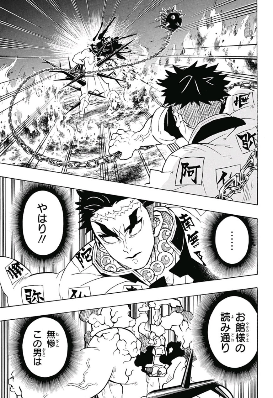 鬼滅の刃 第139話 - 5