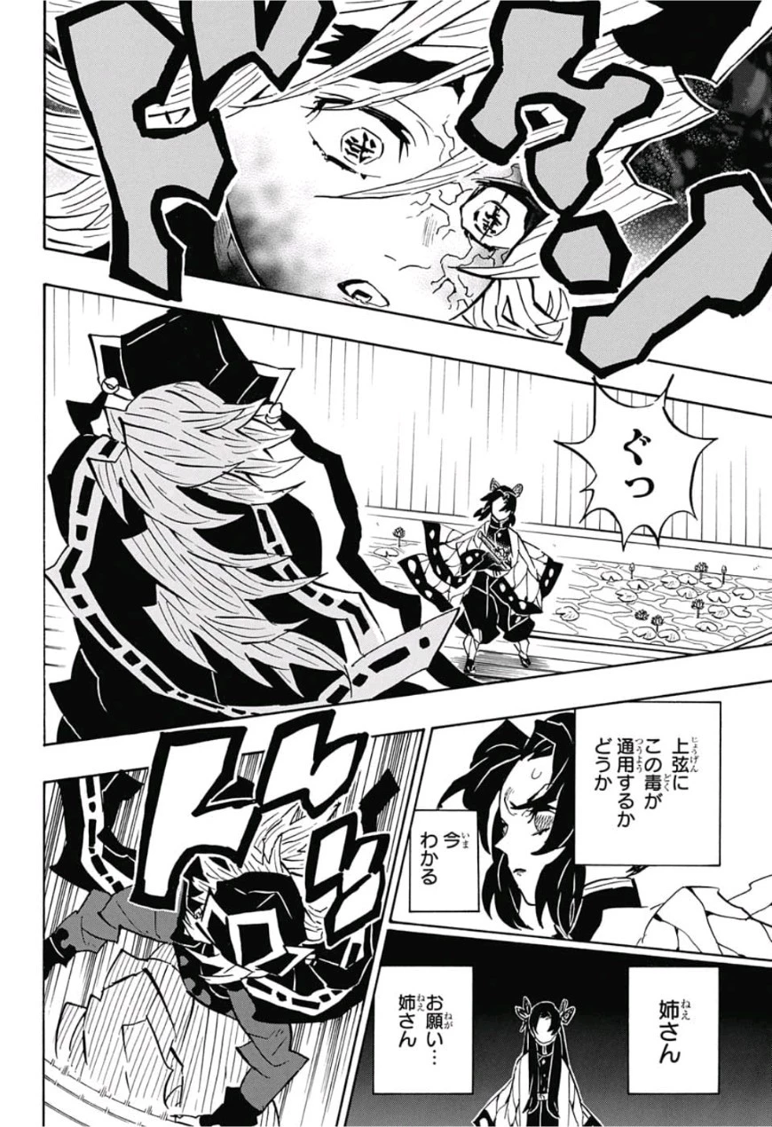 鬼滅の刃 第141話 - 16