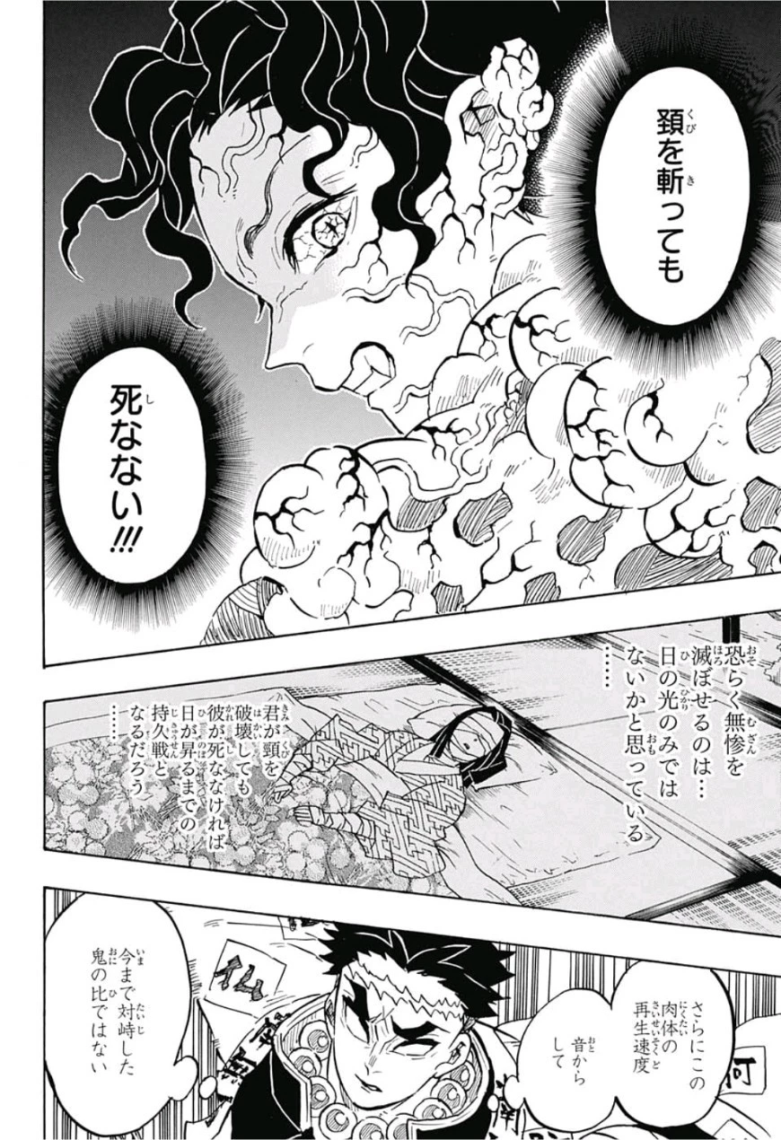 鬼滅の刃 第139話 - 6