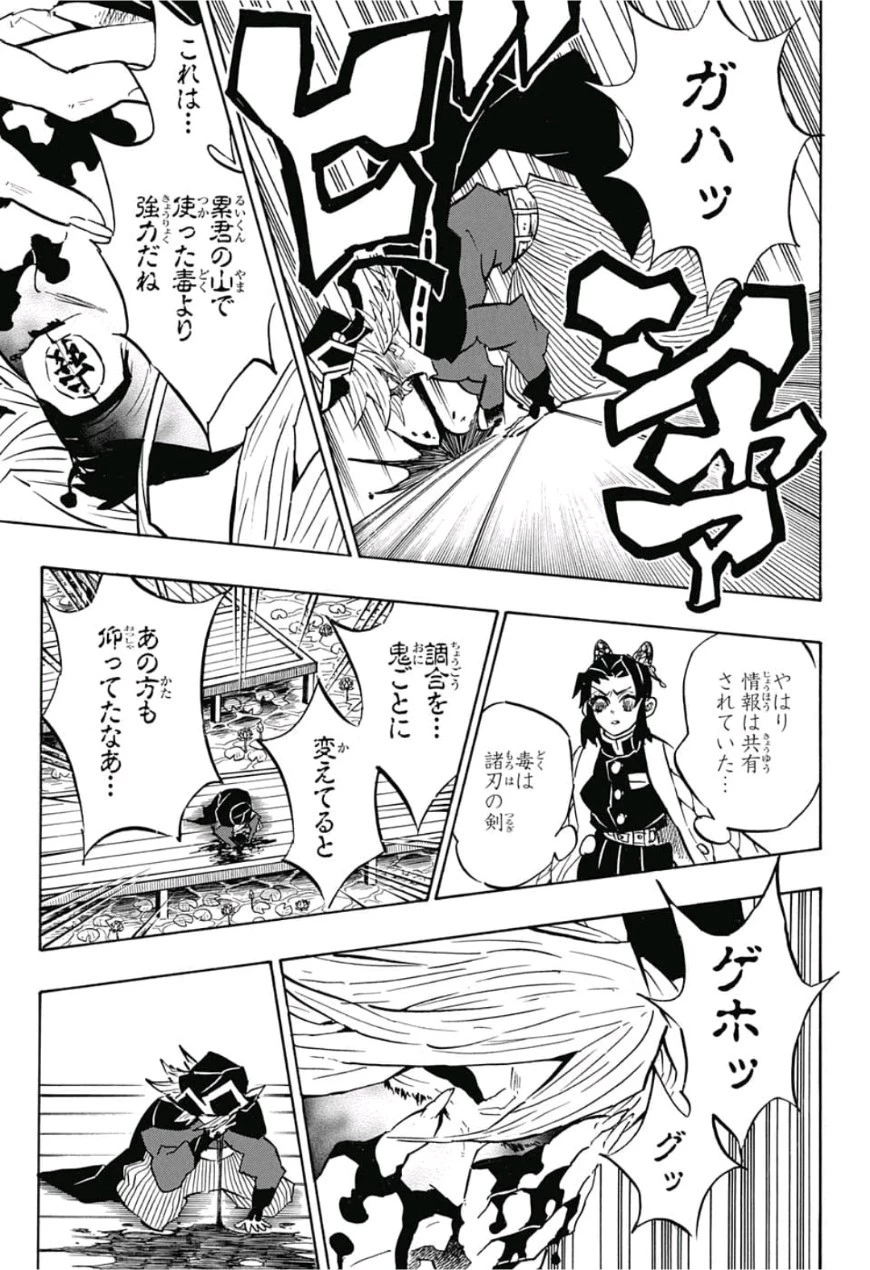 鬼滅の刃 第141話 - 17