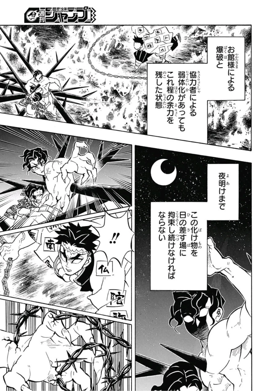 鬼滅の刃 第139話 - 7