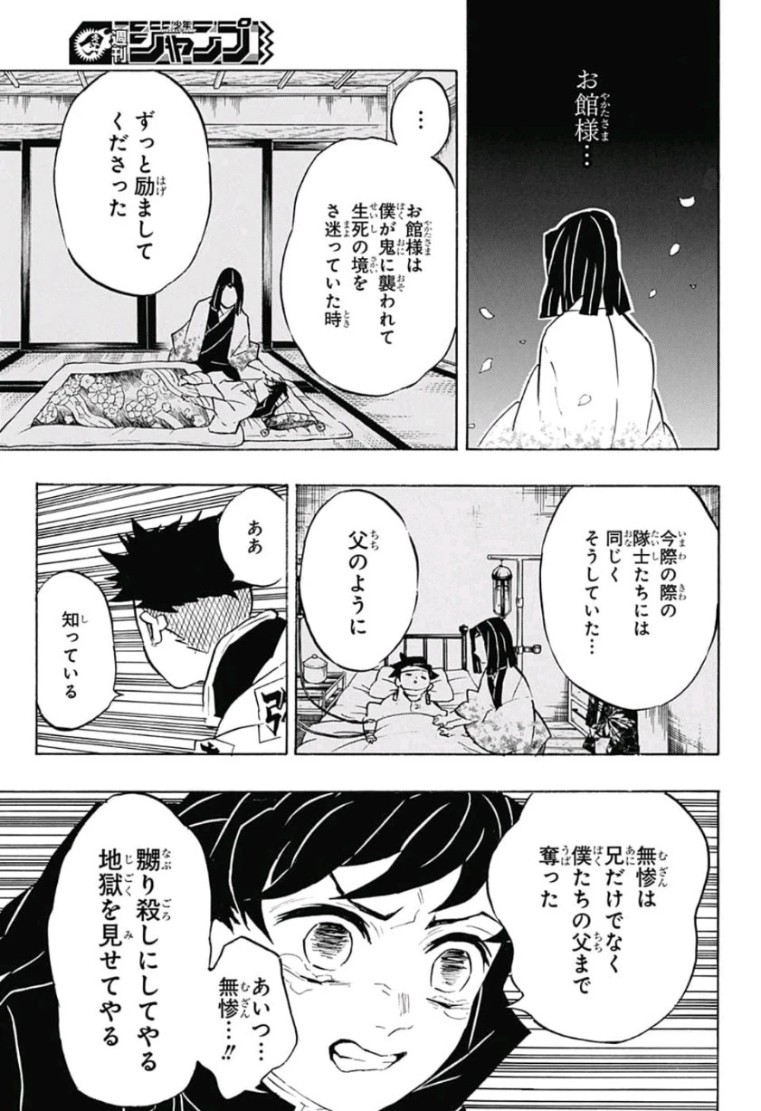 鬼滅の刃 第140話 - 14