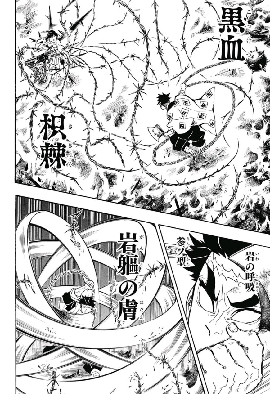 鬼滅の刃 第139話 - 8