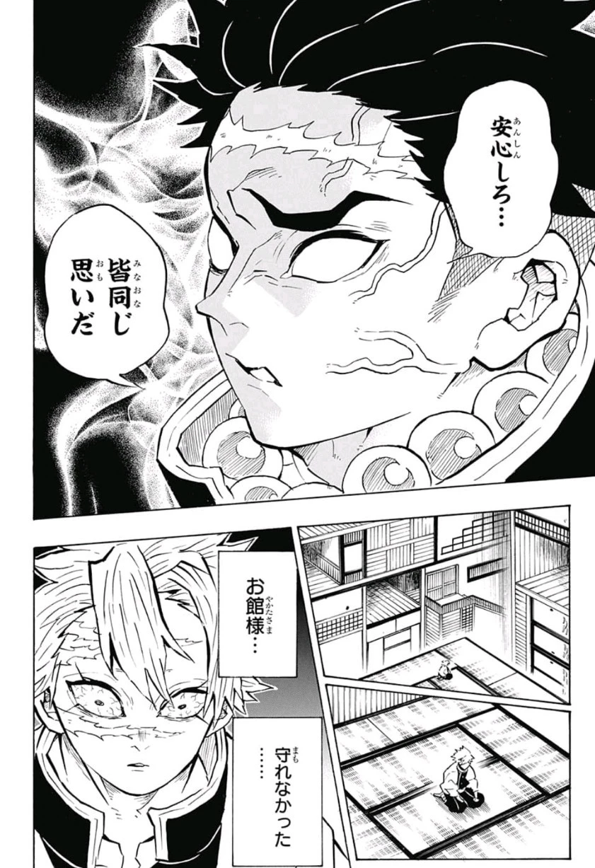 鬼滅の刃 第140話 - 15