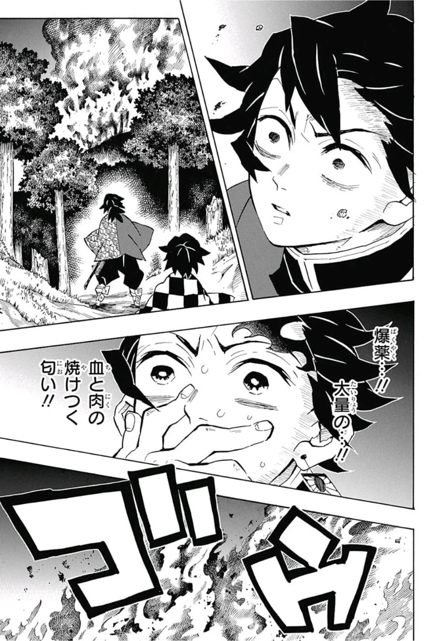 鬼滅の刃 第138話 - 7