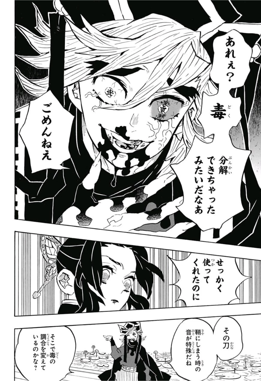 鬼滅の刃 第141話 - 18