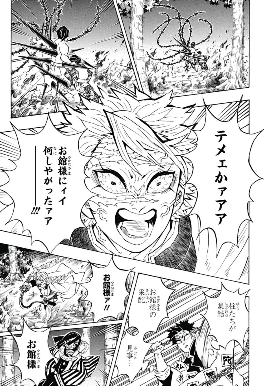 鬼滅の刃 第139話 - 9