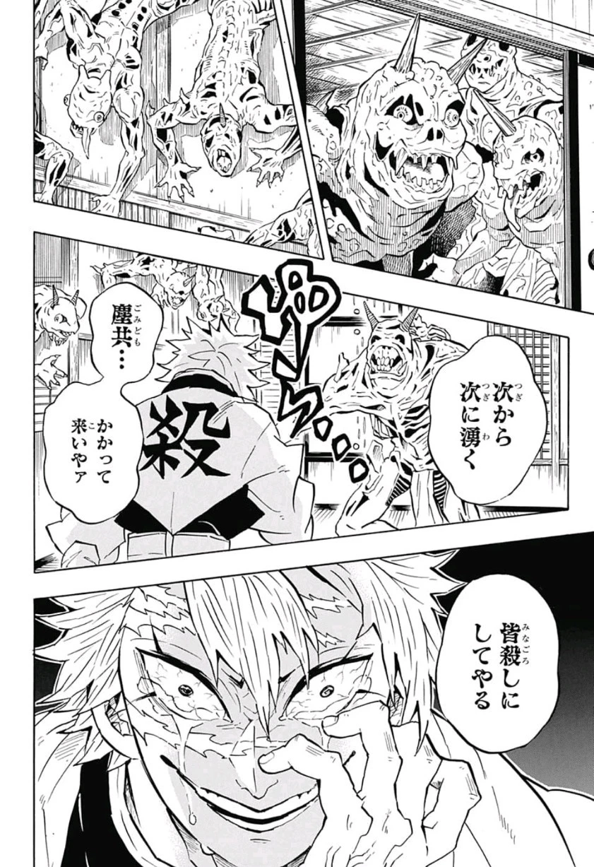 鬼滅の刃 第140話 - 17