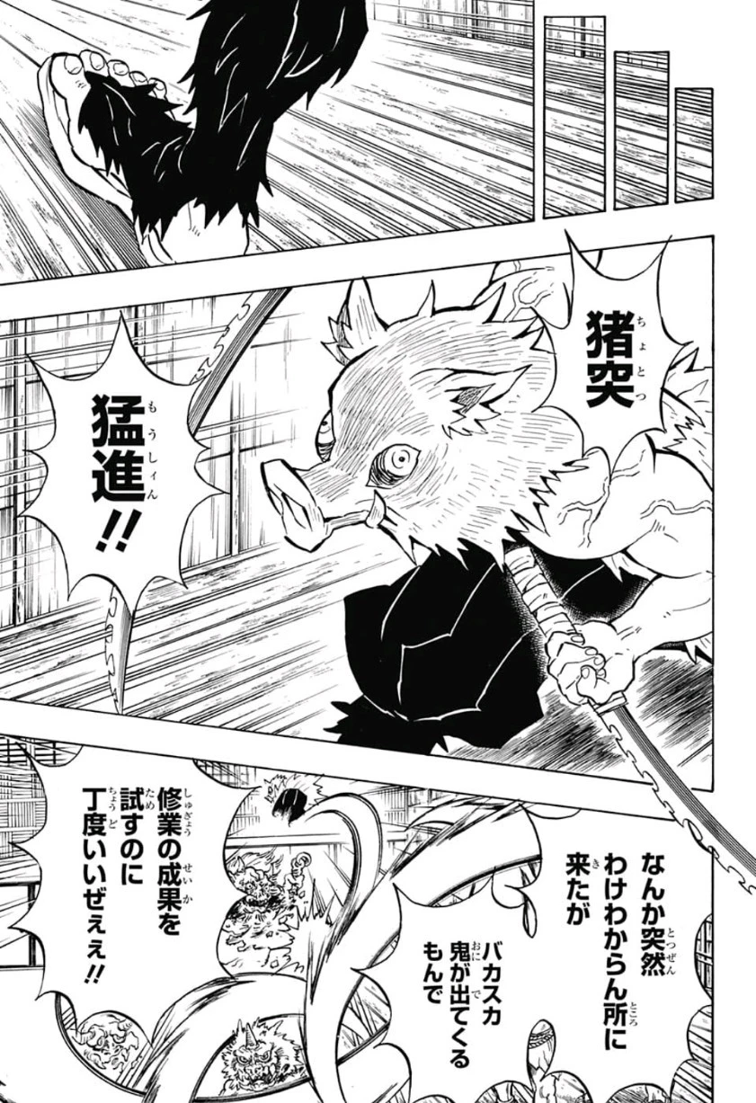 鬼滅の刃 第140話 - 18