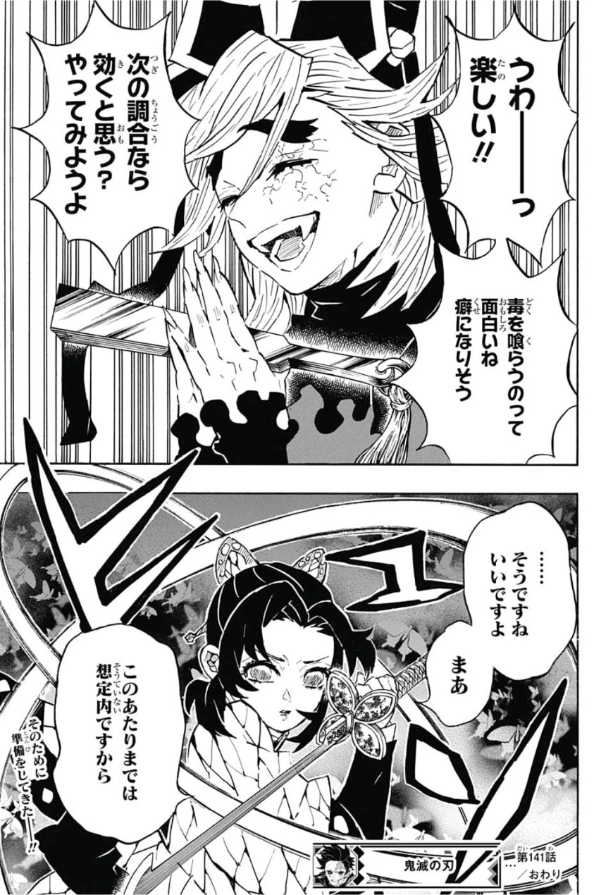 鬼滅の刃 第141話 - 19