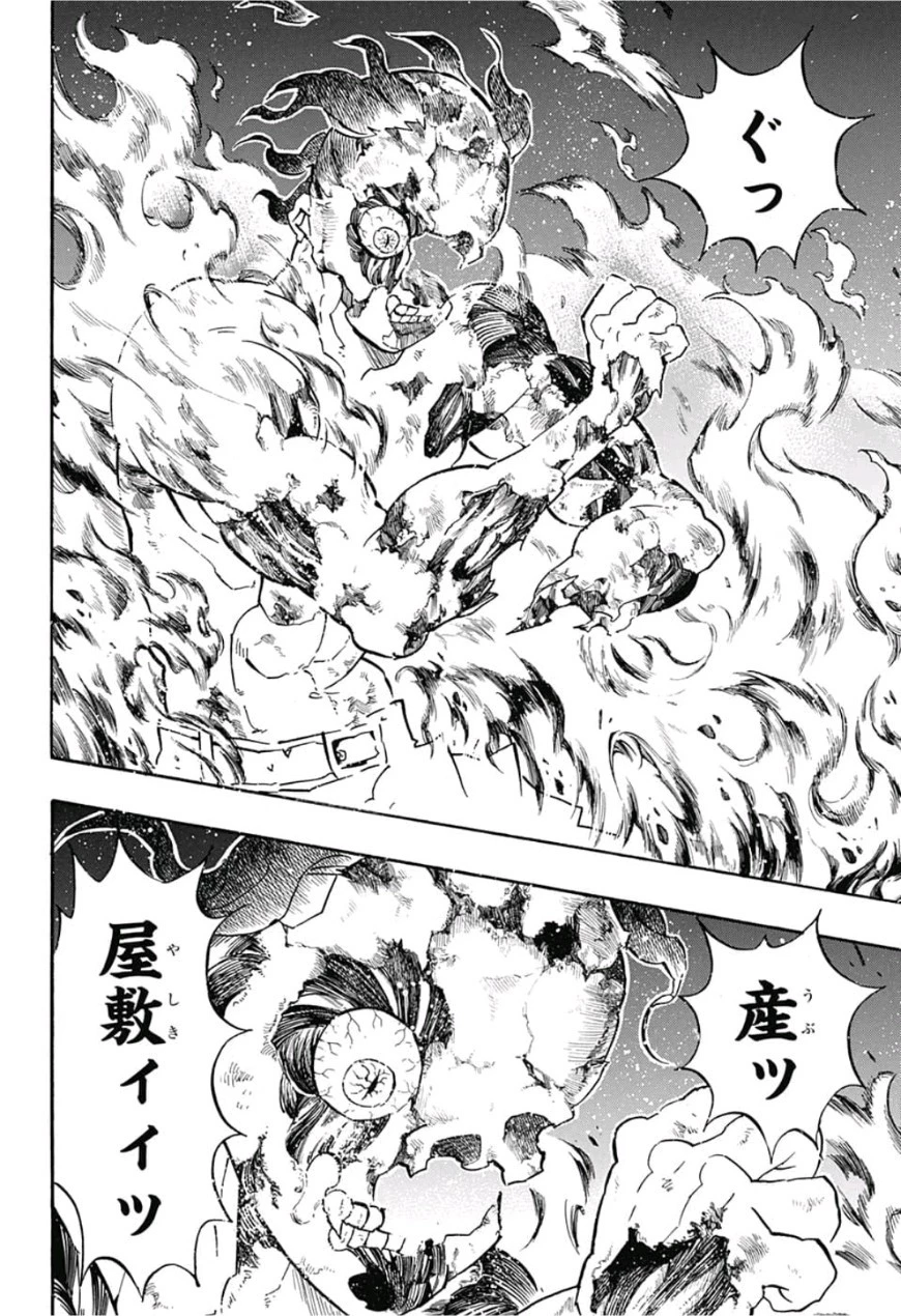 鬼滅の刃 第138話 - 8