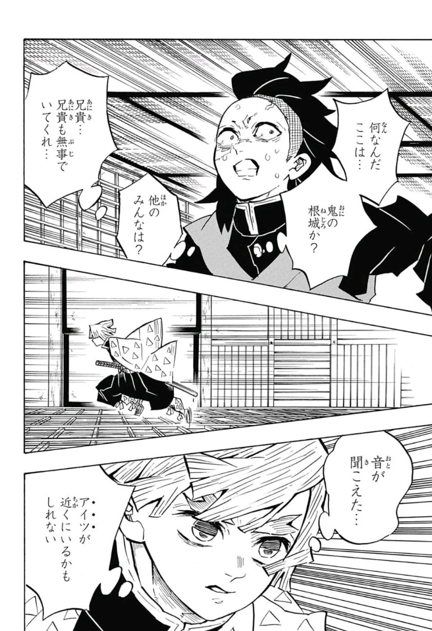 鬼滅の刃 第140話 - 19