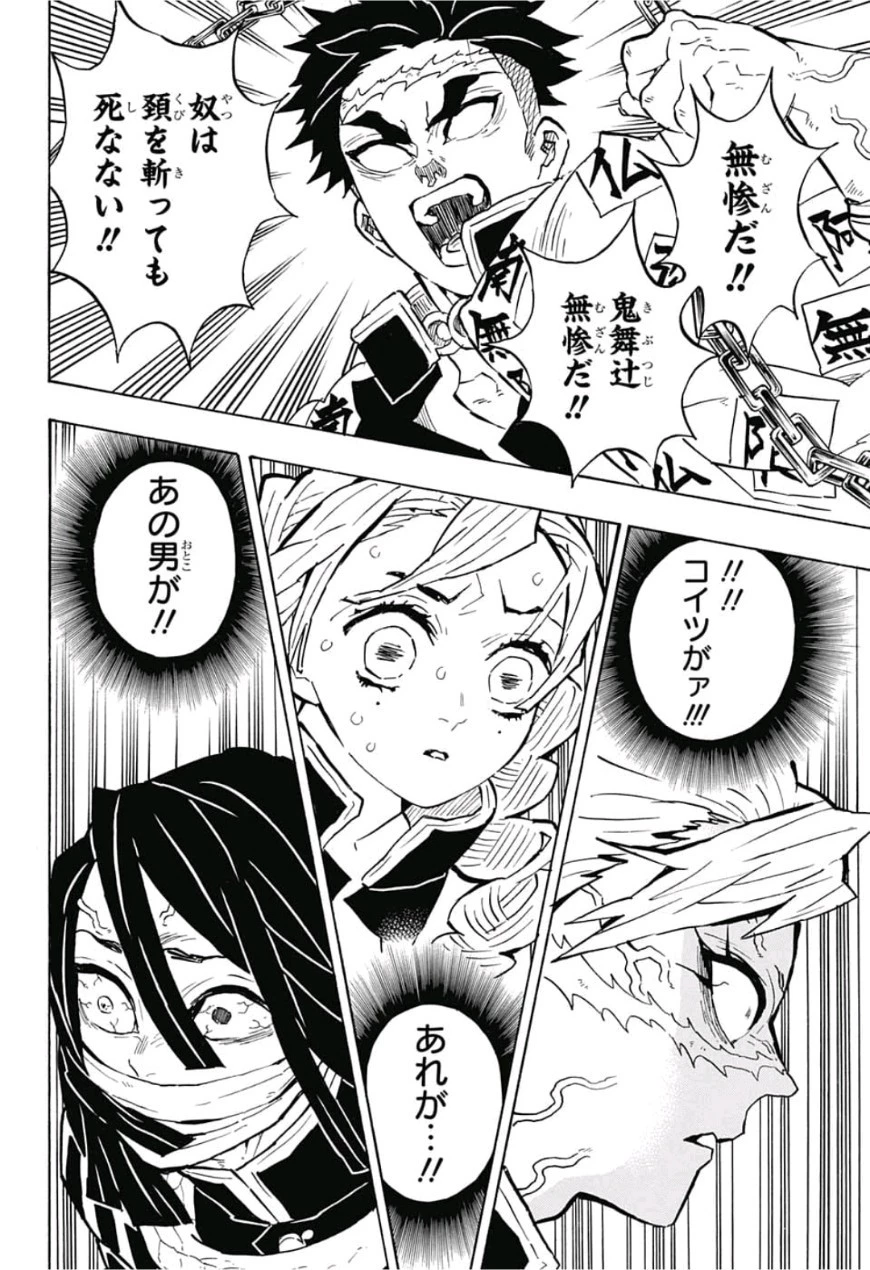 鬼滅の刃 第139話 - 10