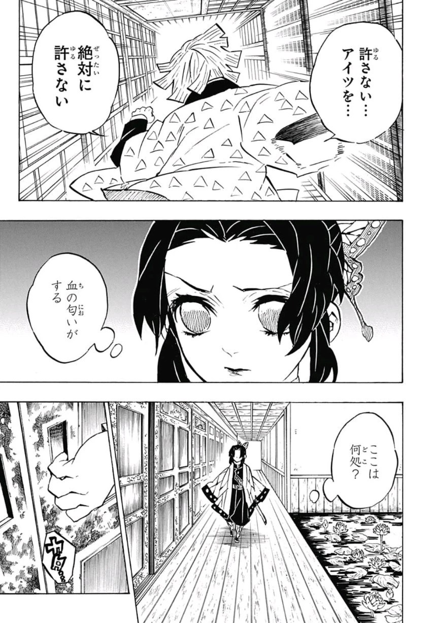 鬼滅の刃 第140話 - 20