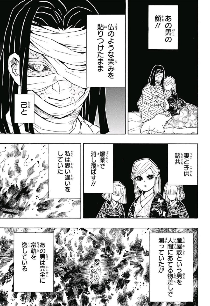 鬼滅の刃 第138話 - 9