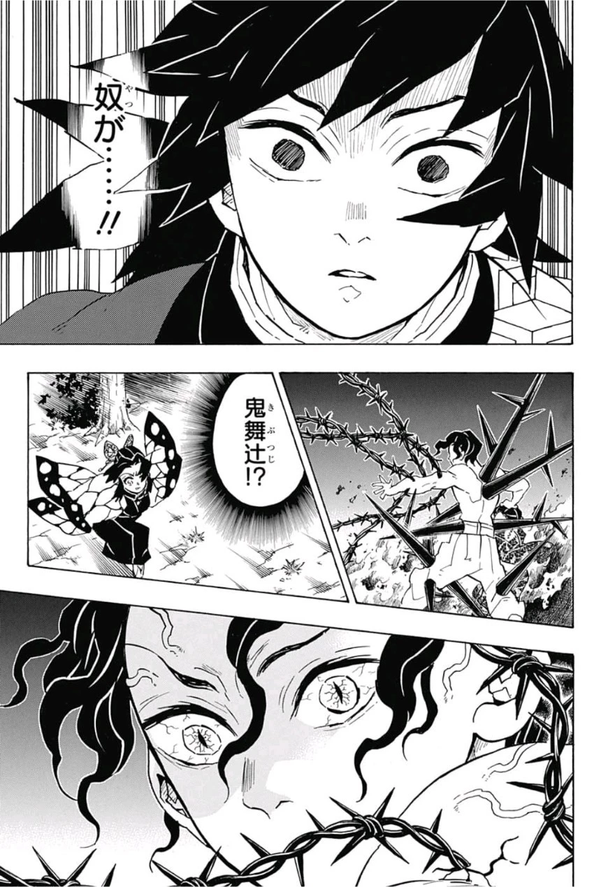 鬼滅の刃 第139話 - 11