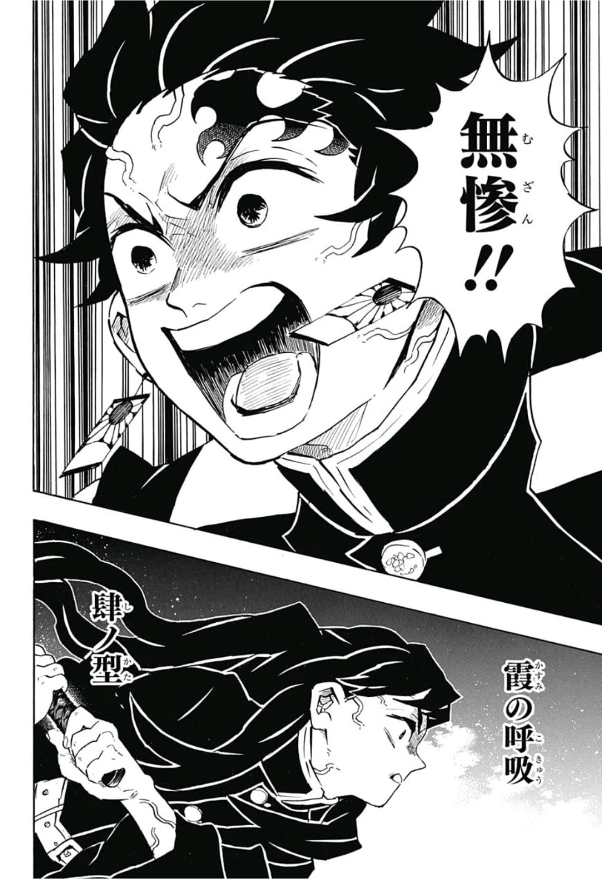 鬼滅の刃 第139話 - 12