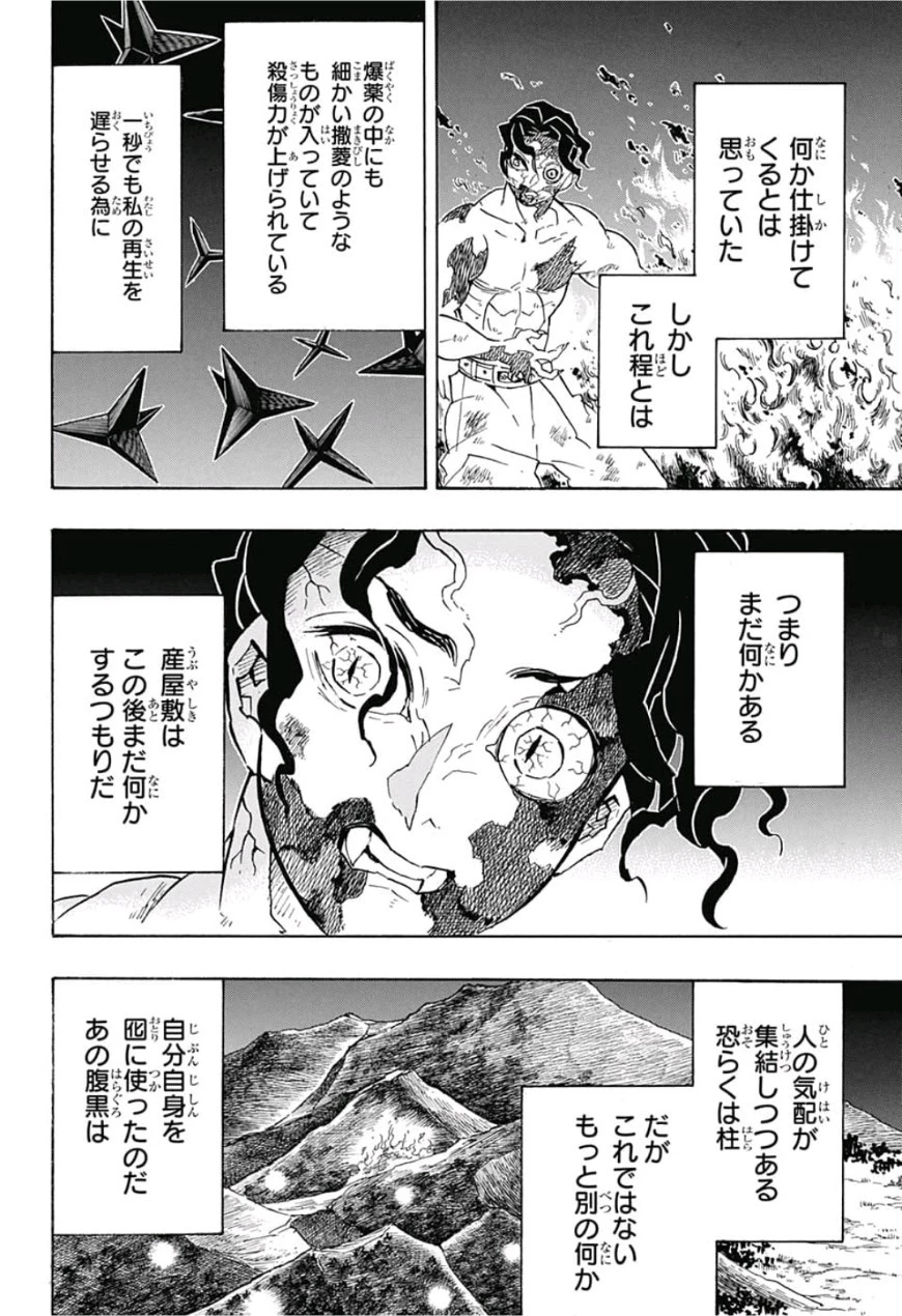 鬼滅の刃 第138話 - 10