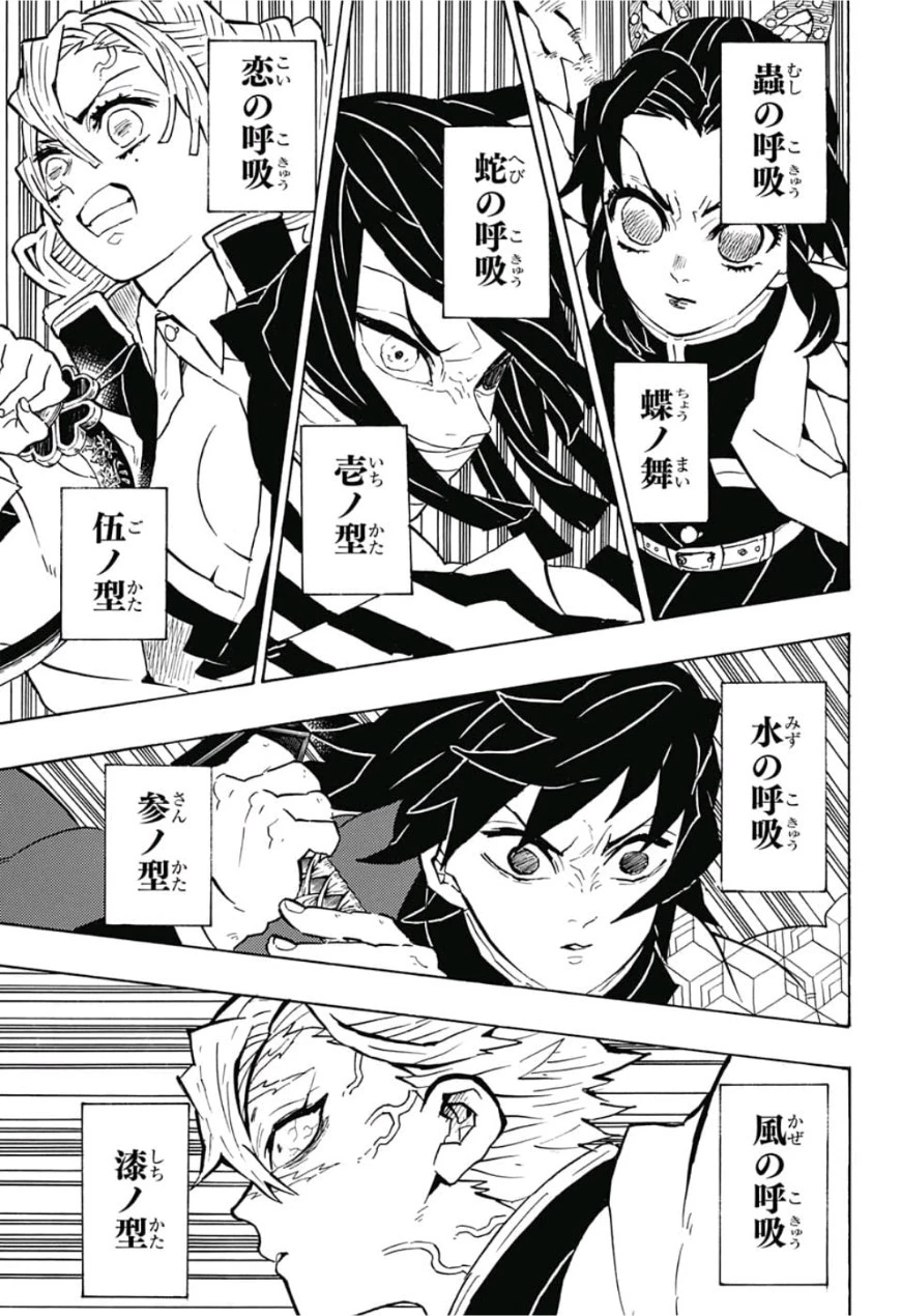 鬼滅の刃 第139話 - 13