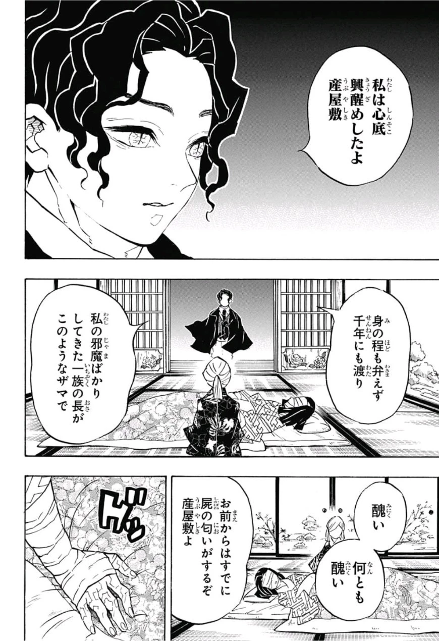 鬼滅の刃 第137話 - 4