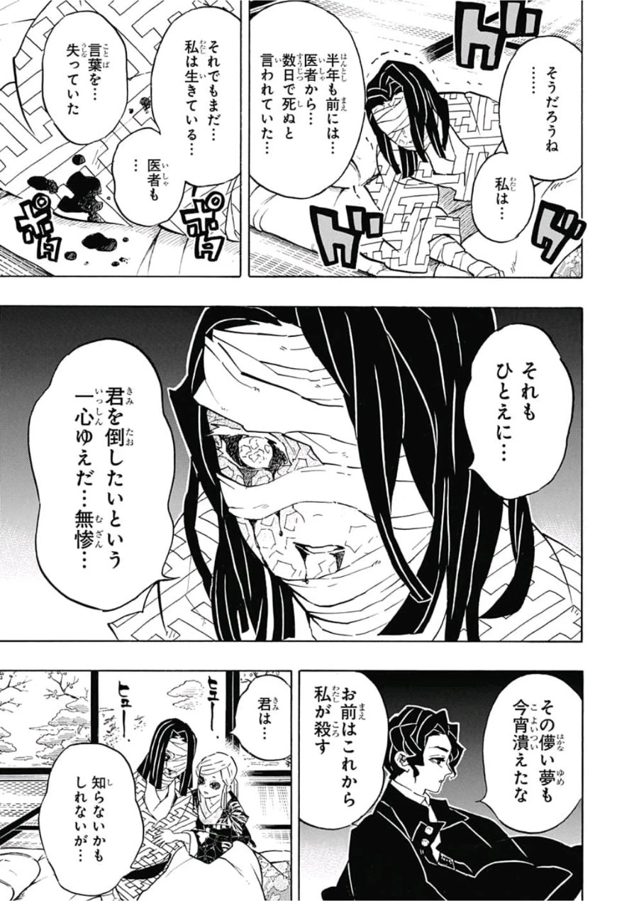 鬼滅の刃 第137話 - 5