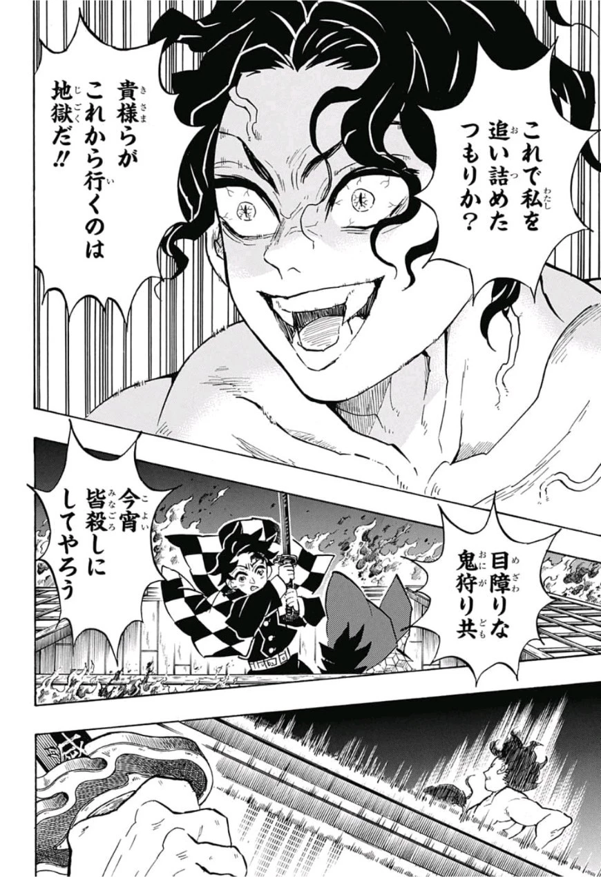 鬼滅の刃 第139話 - 18