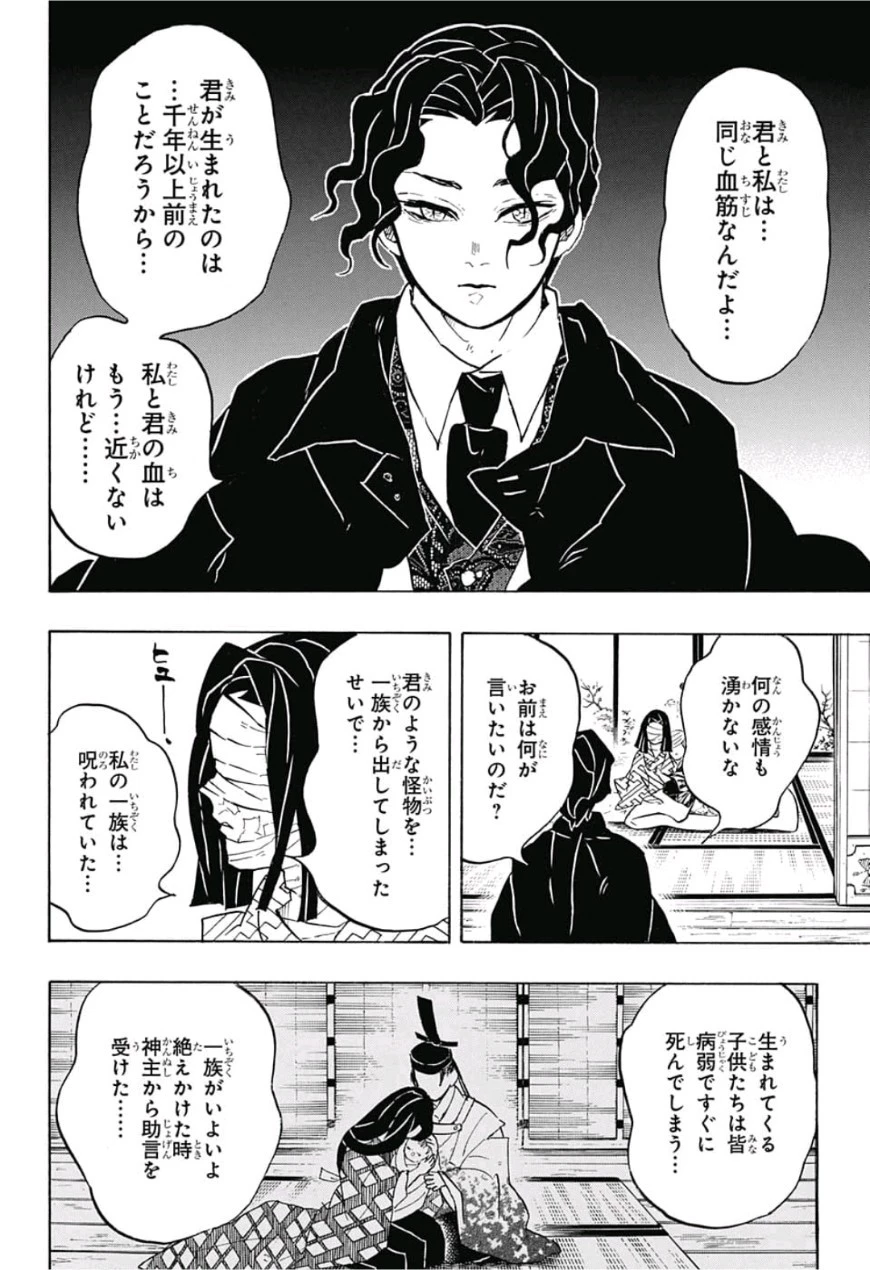 鬼滅の刃 第137話 - 6