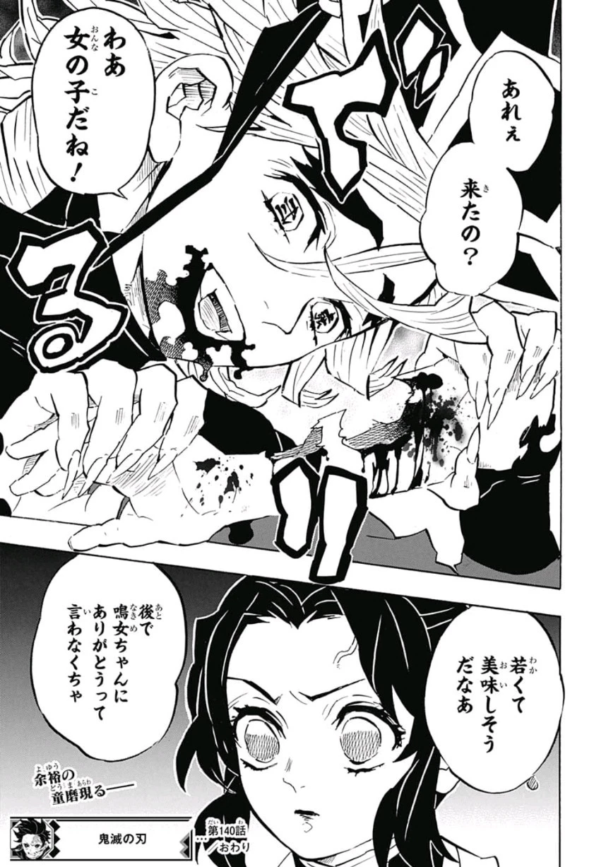鬼滅の刃 第140話 - 22