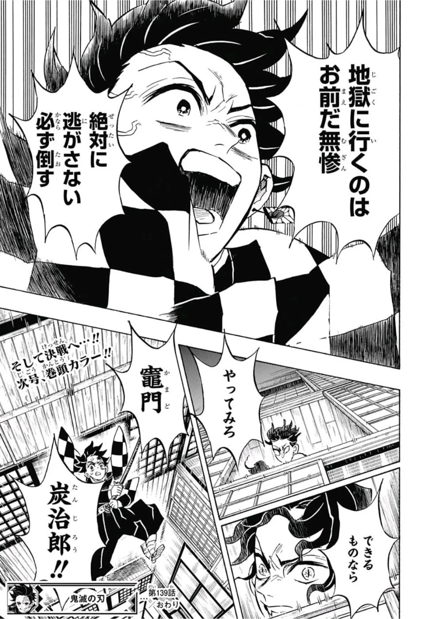 鬼滅の刃 第139話 - 19