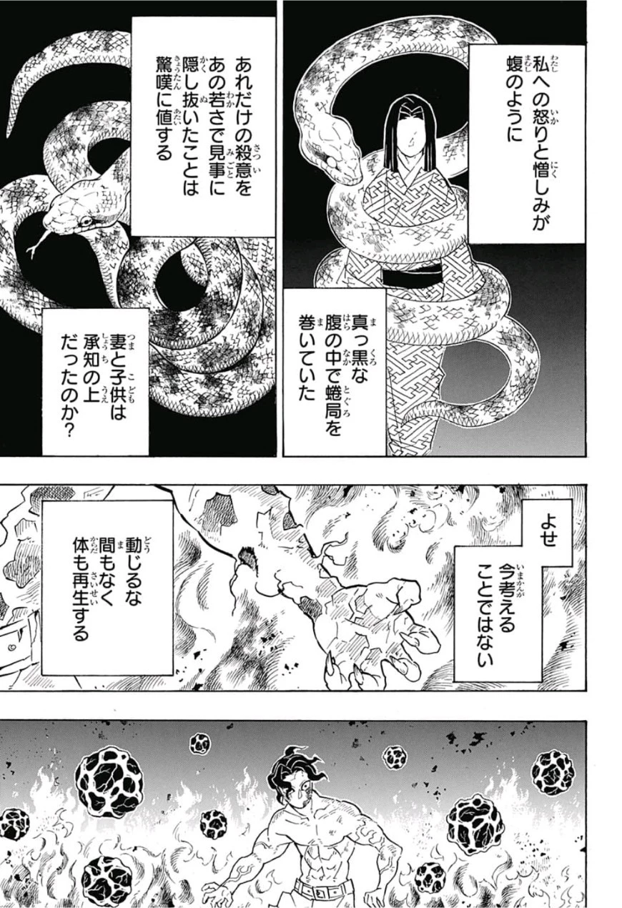 鬼滅の刃 第138話 - 11