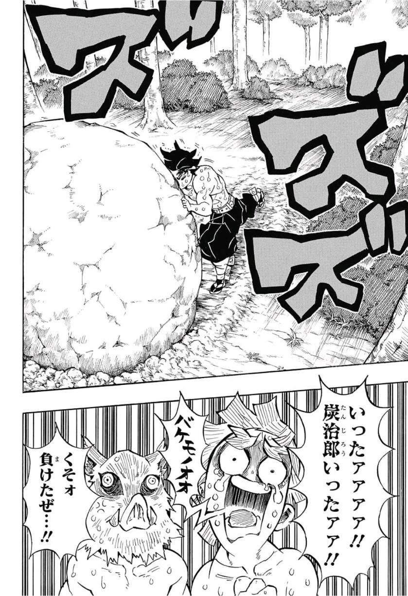 鬼滅の刃 第135話 - 4