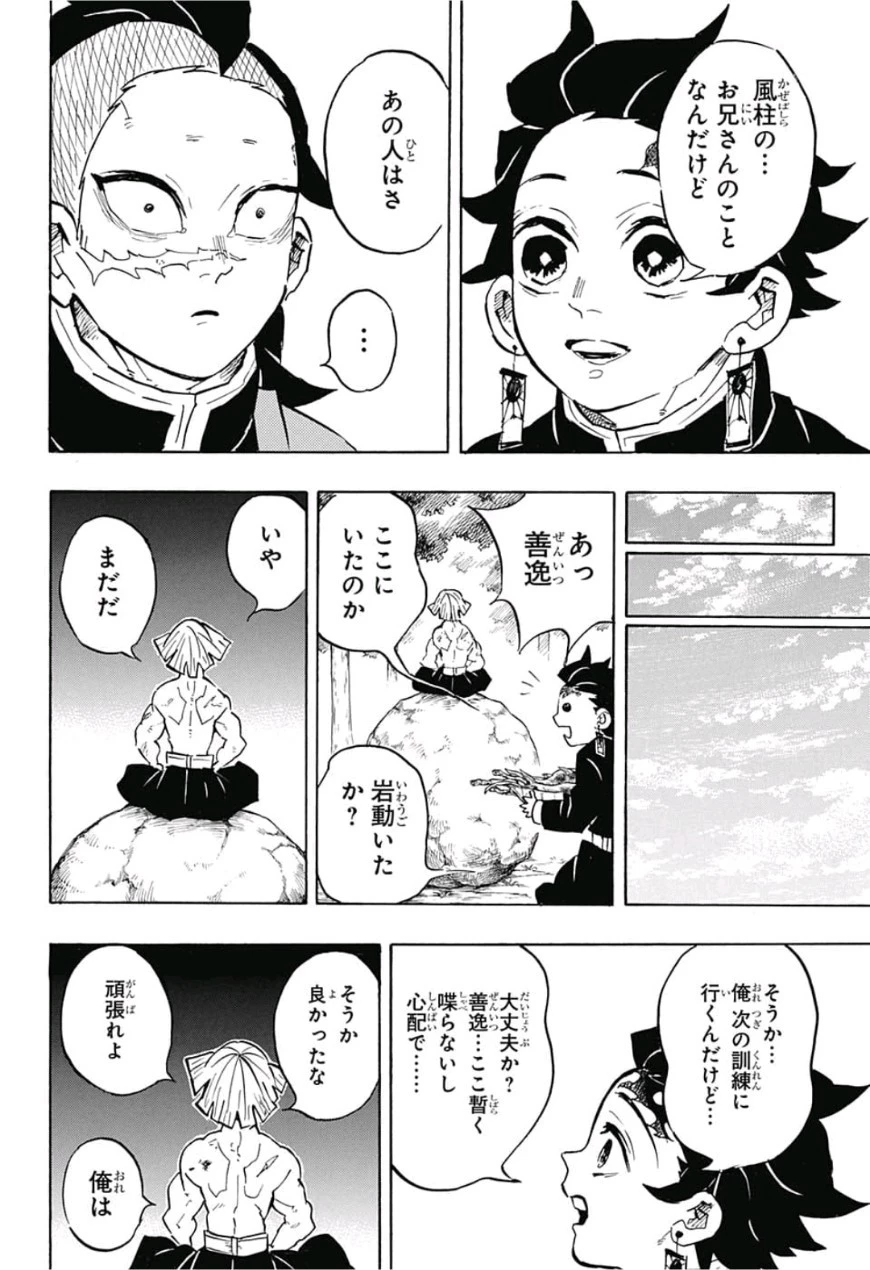 鬼滅の刃 第136話 - 4