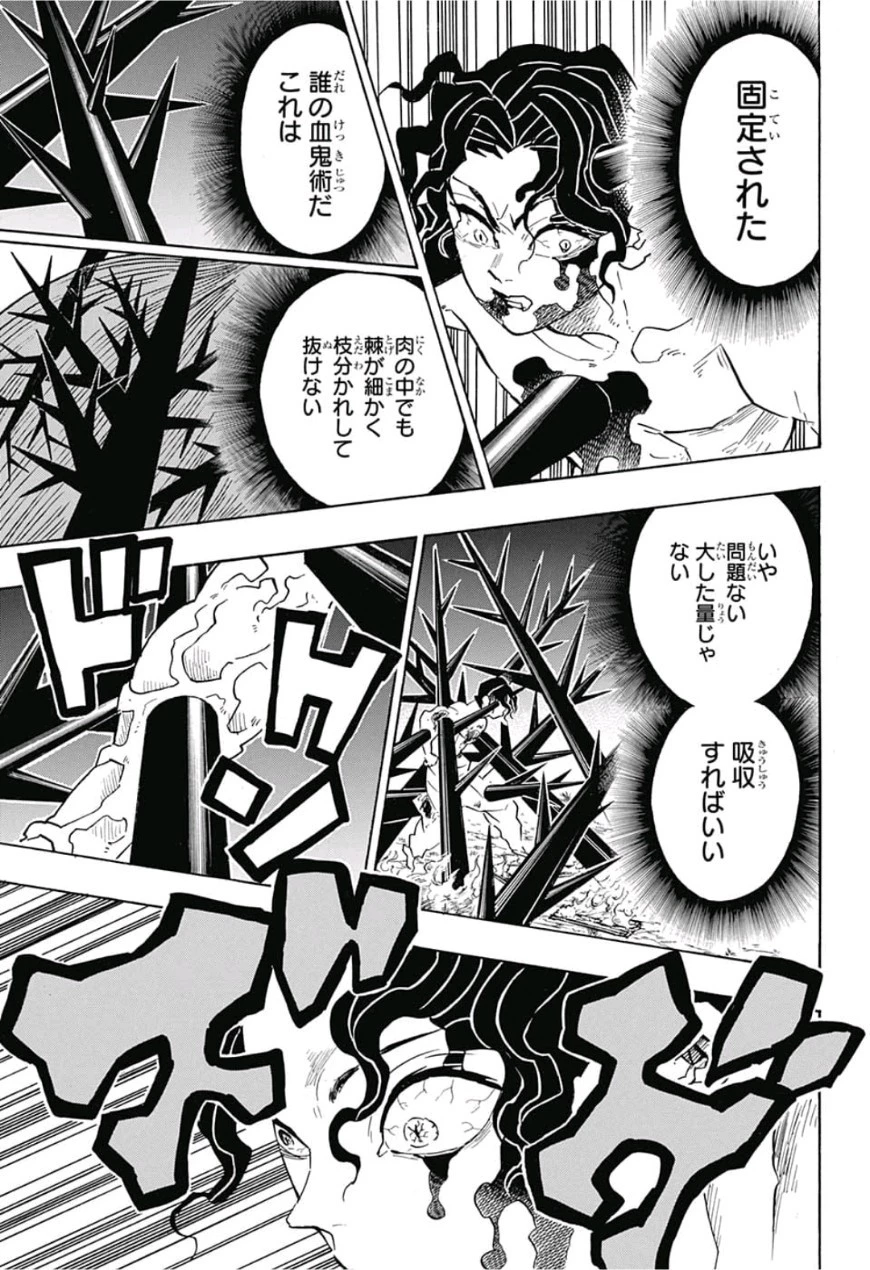鬼滅の刃 第138話 - 13