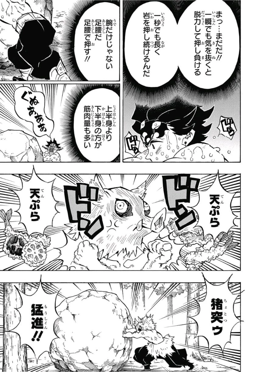 鬼滅の刃 第135話 - 5