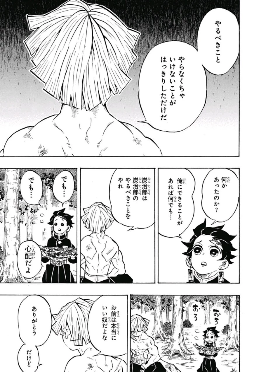 鬼滅の刃 第136話 - 5