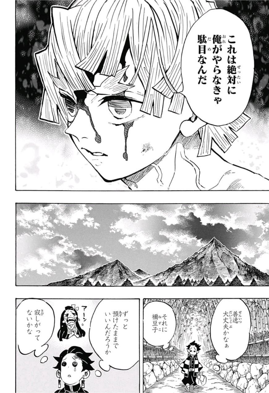 鬼滅の刃 第136話 - 6