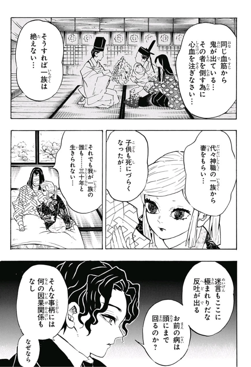 鬼滅の刃 第137話 - 7