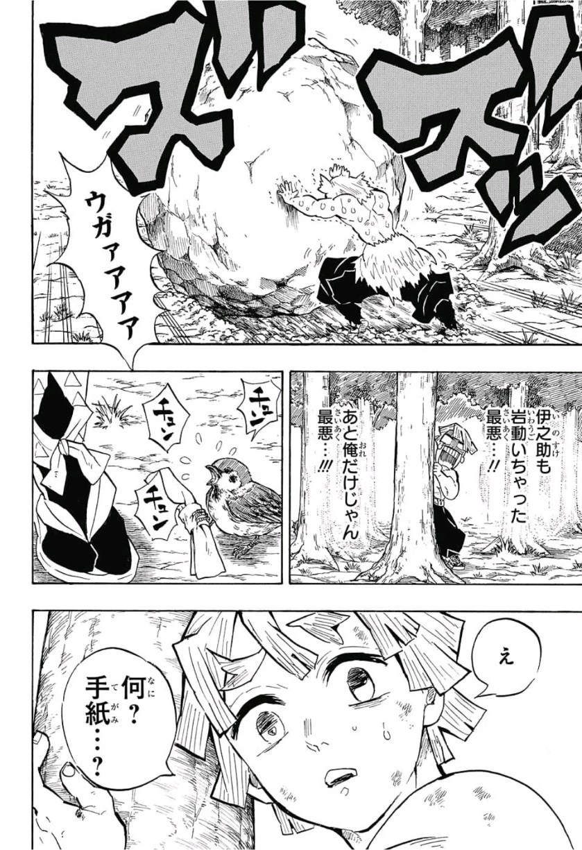 鬼滅の刃 第135話 - 6