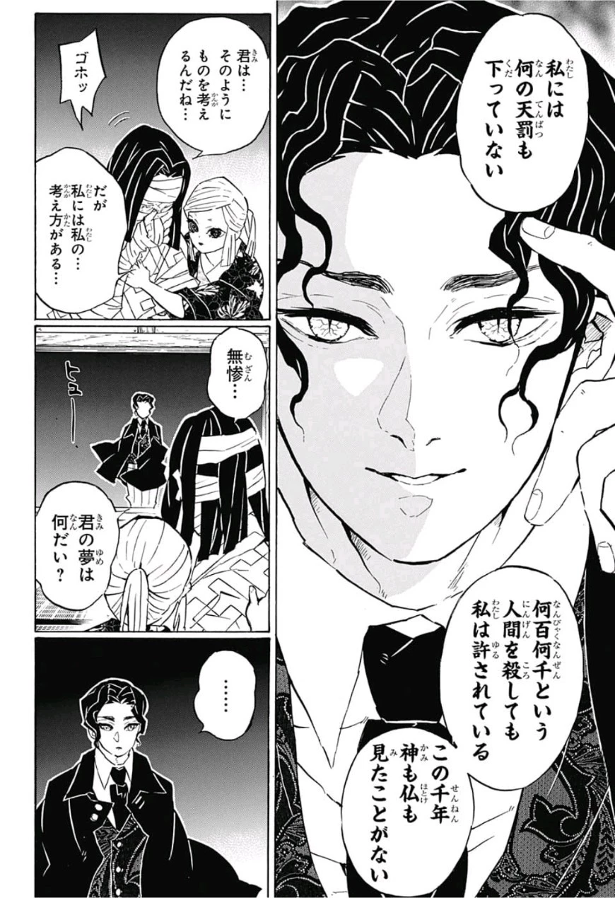 鬼滅の刃 第137話 - 8