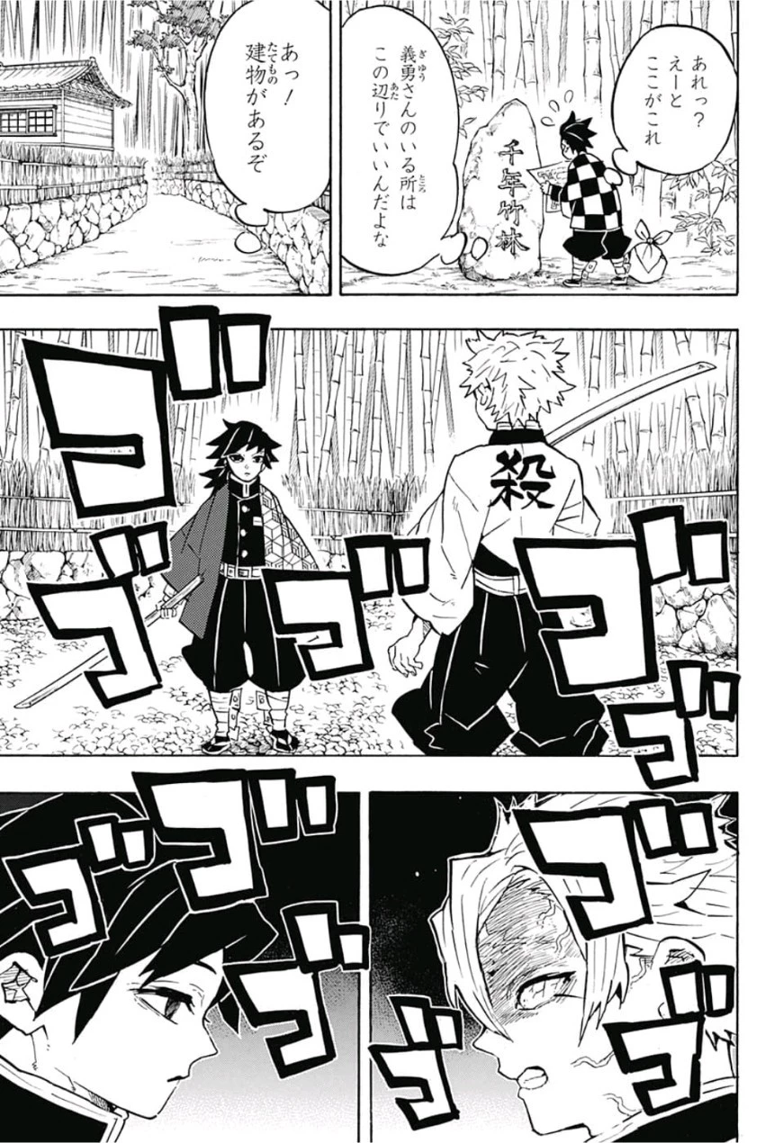 鬼滅の刃 第136話 - 7