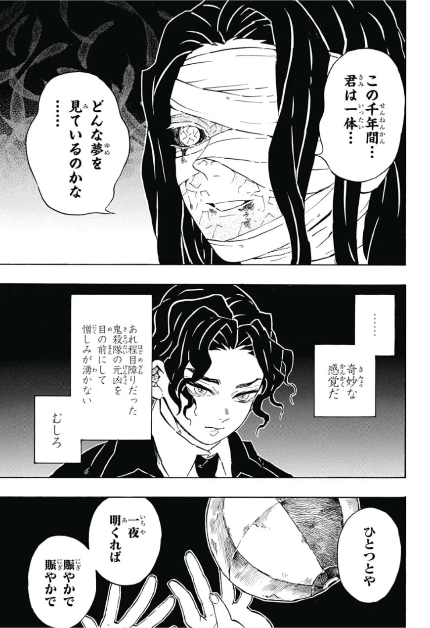 鬼滅の刃 第137話 - 9