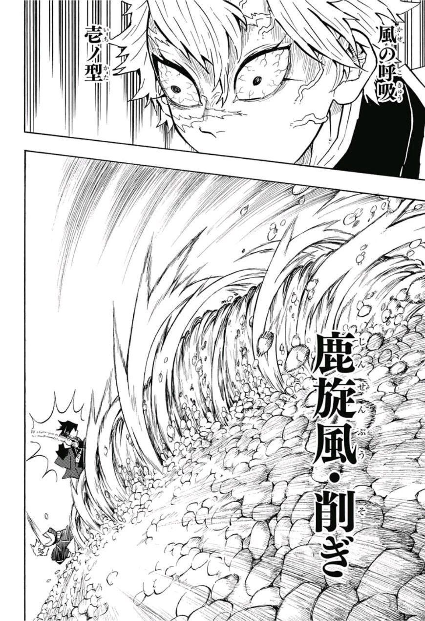 鬼滅の刃 第136話 - 8