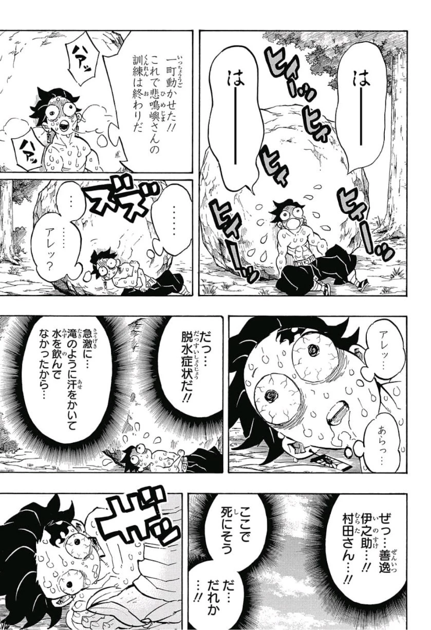 鬼滅の刃 第135話 - 7