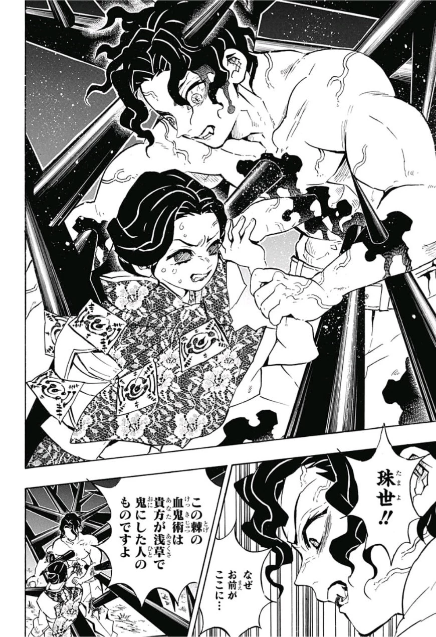 鬼滅の刃 第138話 - 14