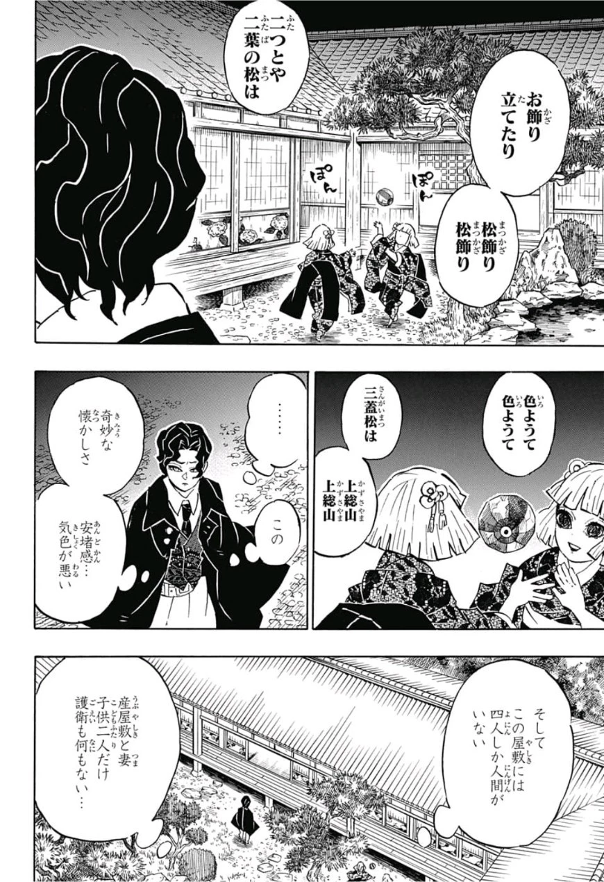鬼滅の刃 第137話 - 10